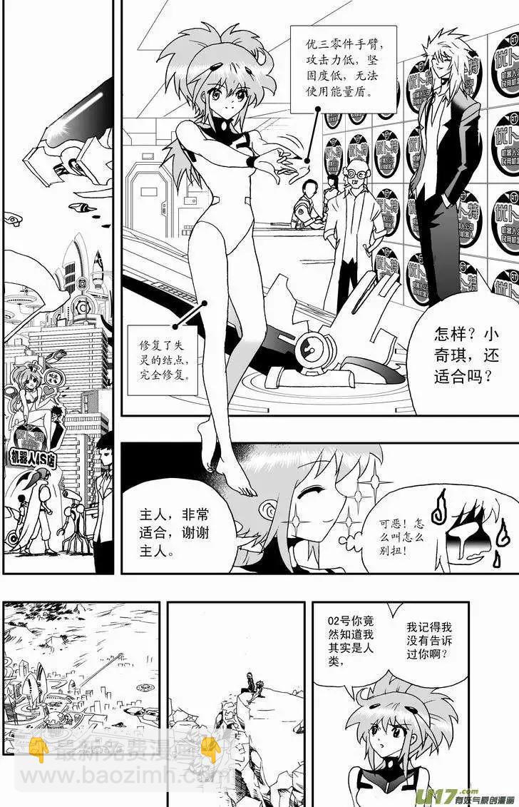 2部61回 主人，来吧~-第103话