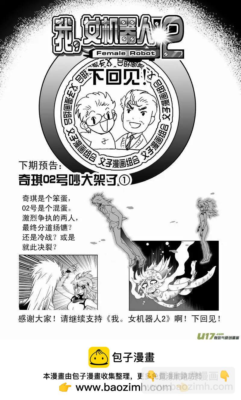 2部61回 主人，来吧~-第103话