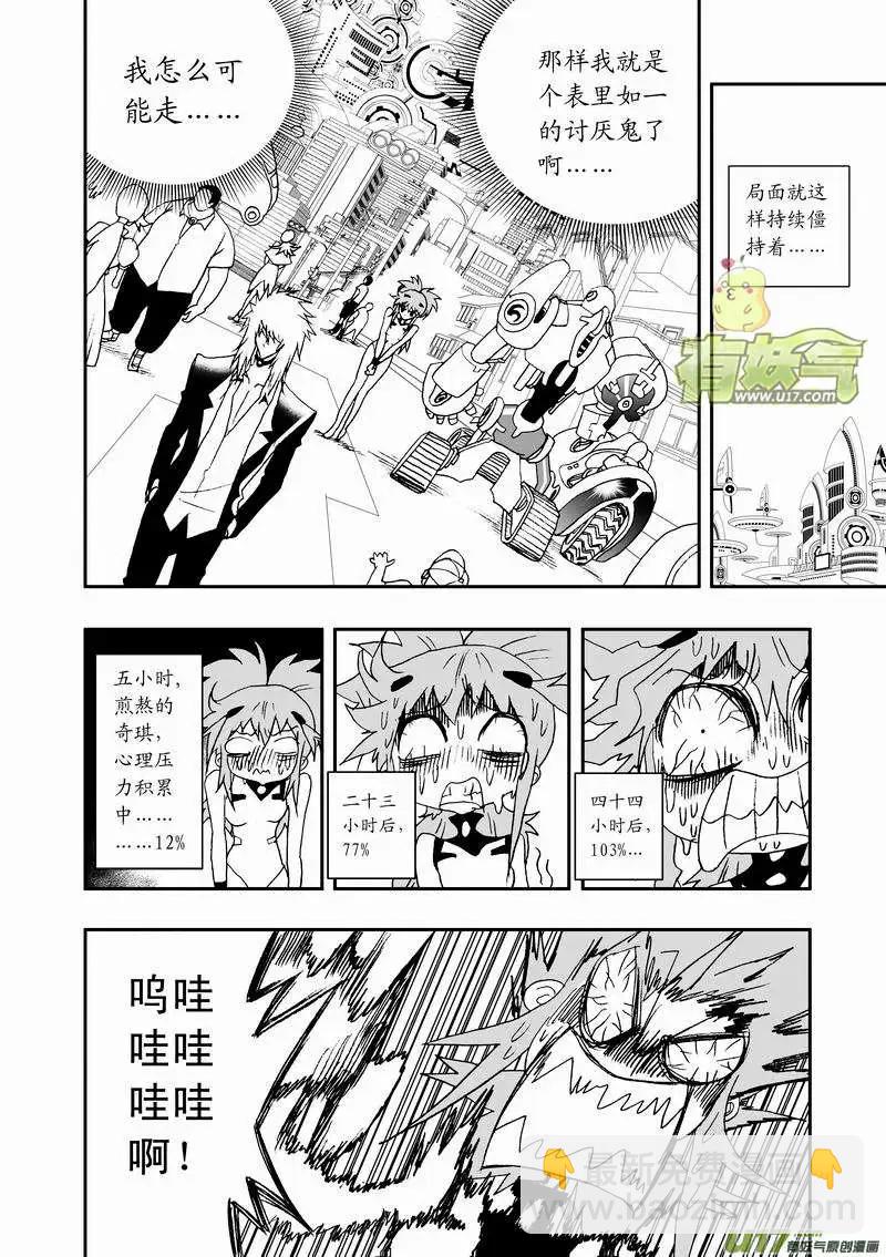 2部63 奇琪02号吵大架2-第105话