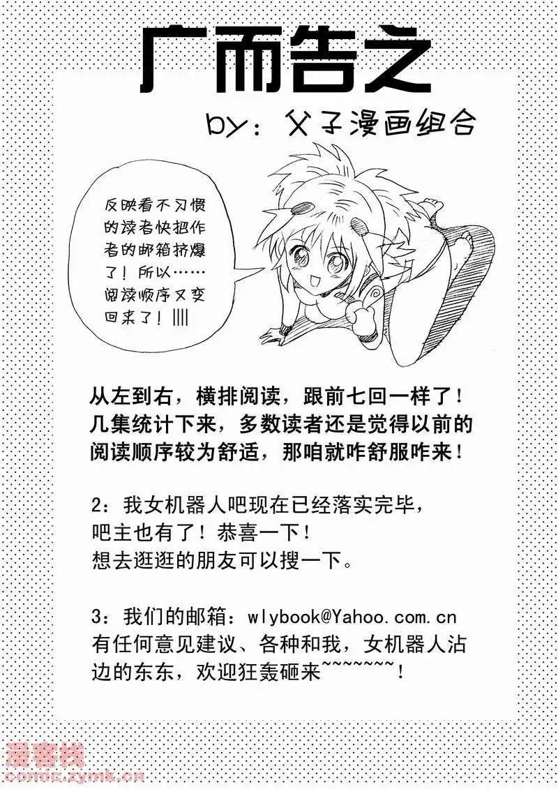 我，女機器人 - 第11回 - 1