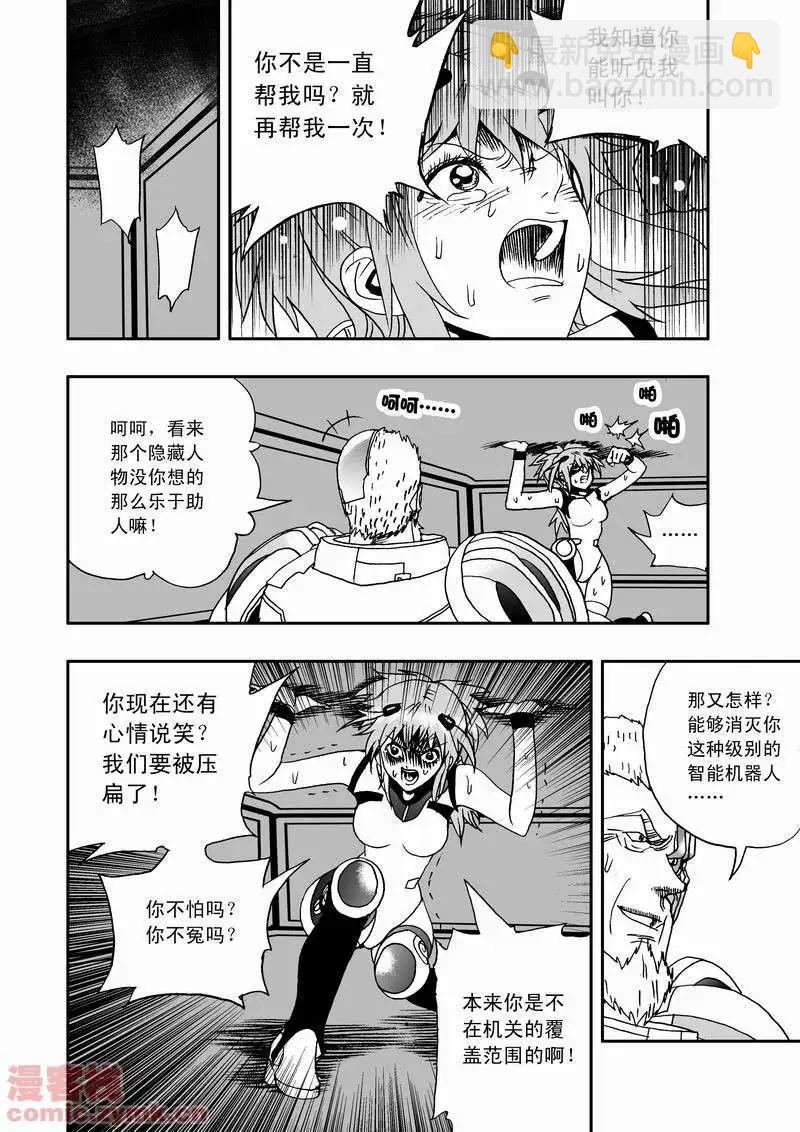 我，女機器人 - 第11回 - 1