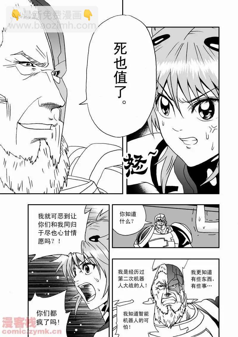 我，女機器人 - 第11回 - 2