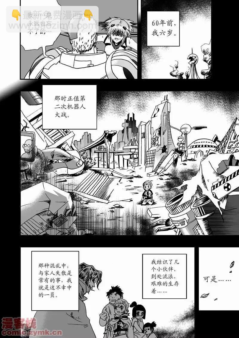 我，女機器人 - 第11回 - 3