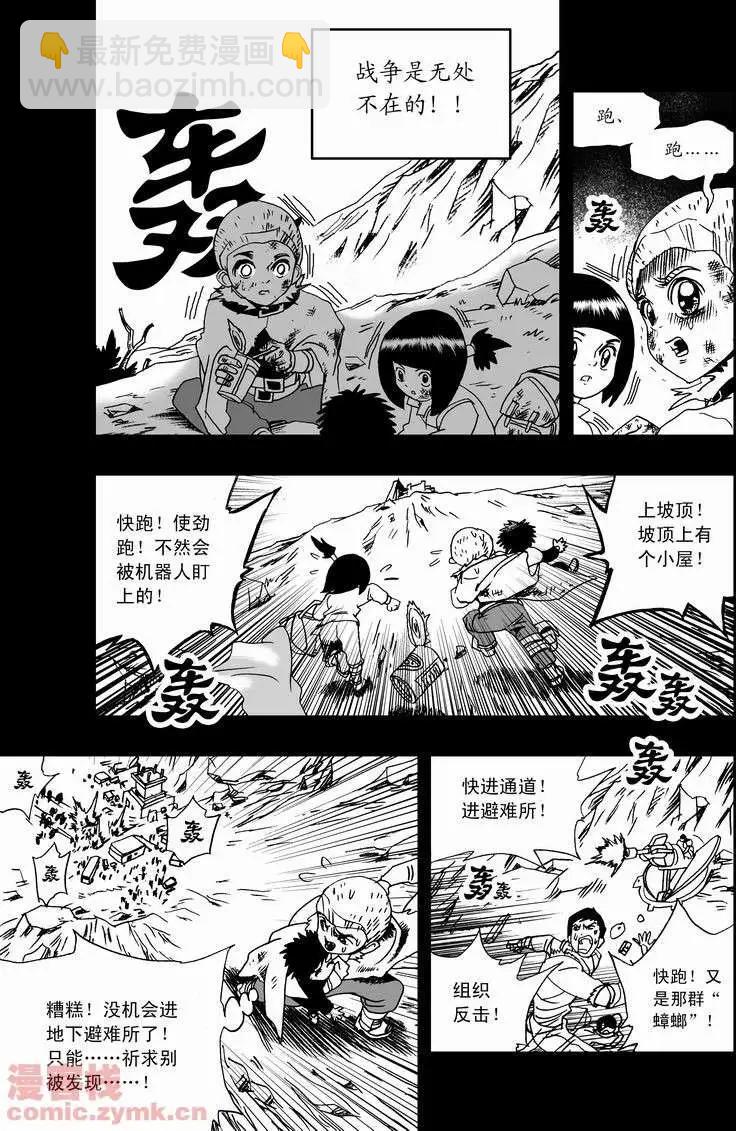 我，女機器人 - 第11回 - 4