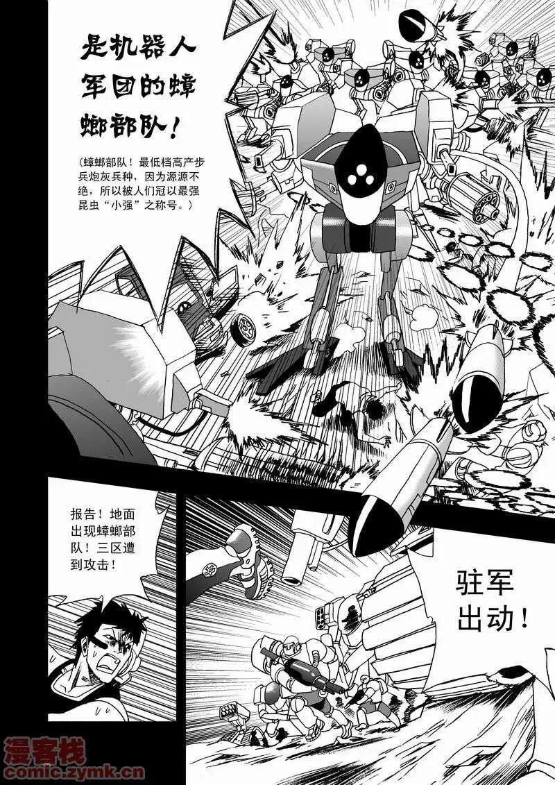 我，女機器人 - 第11回 - 5