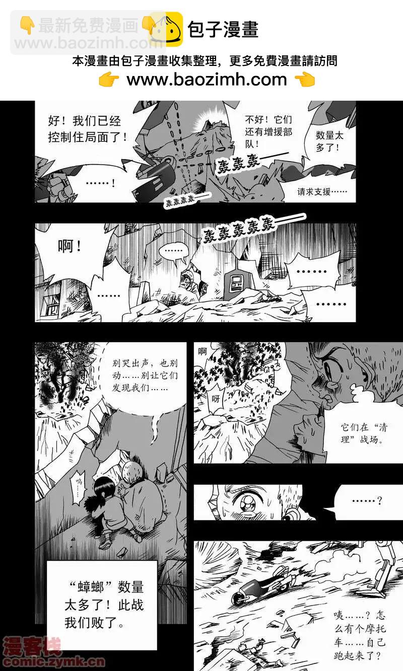 我，女機器人 - 第11回 - 2