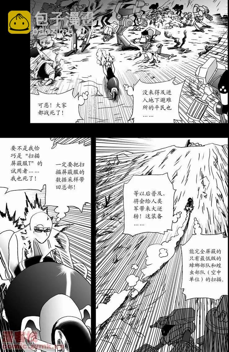 我，女機器人 - 第11回 - 3