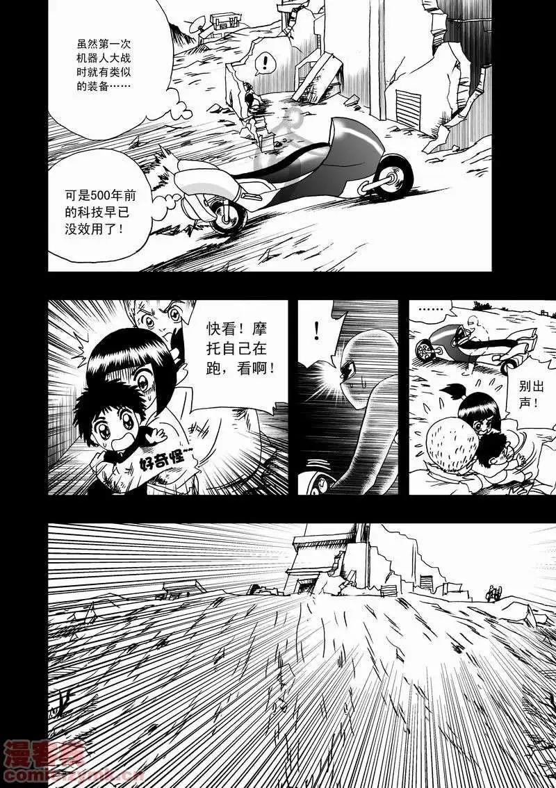 我，女機器人 - 第11回 - 4