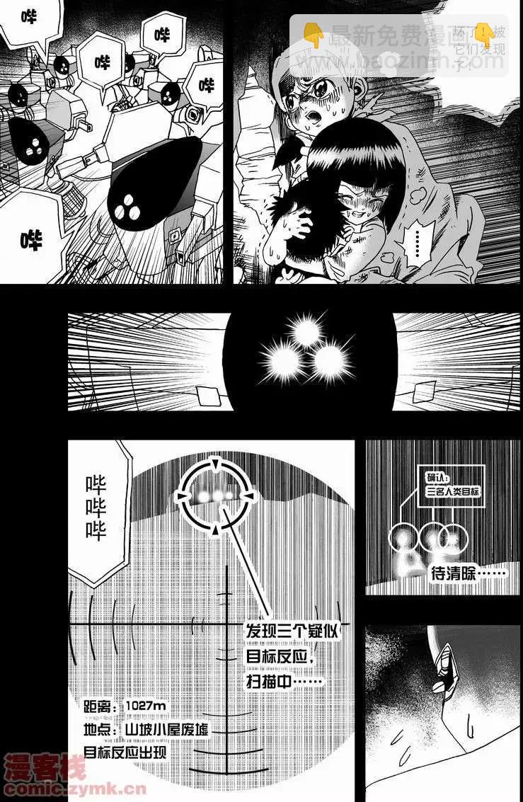 我，女機器人 - 第11回 - 5