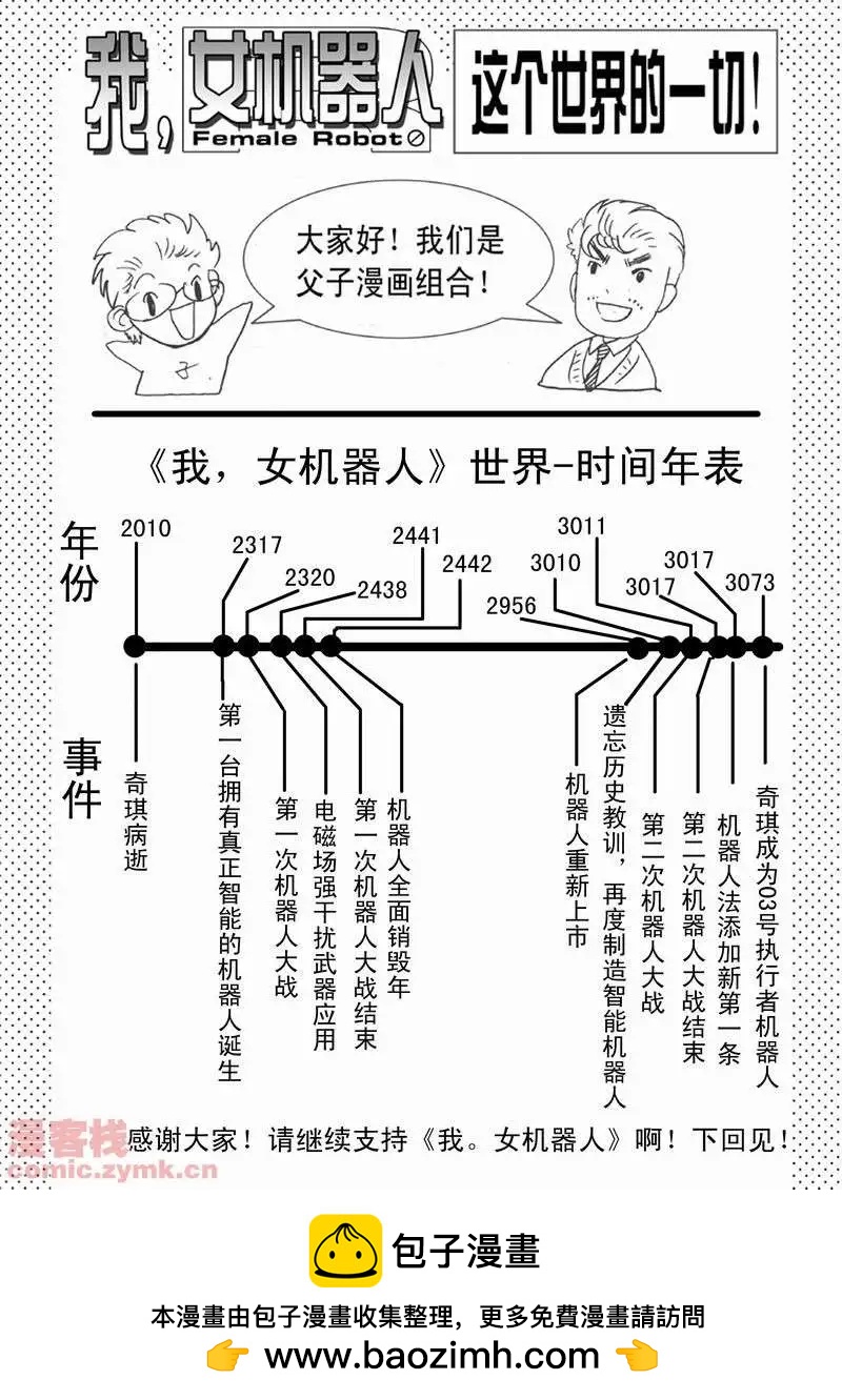 我，女機器人 - 第11回 - 3