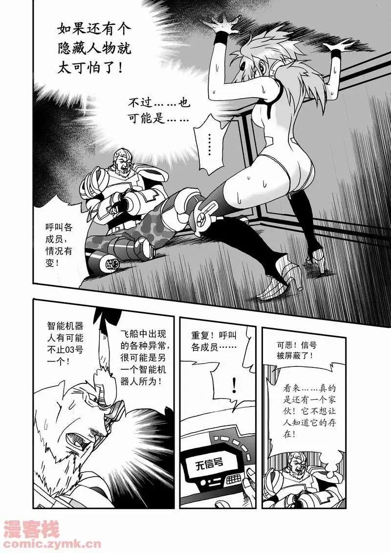 我，女機器人 - 第11回 - 3