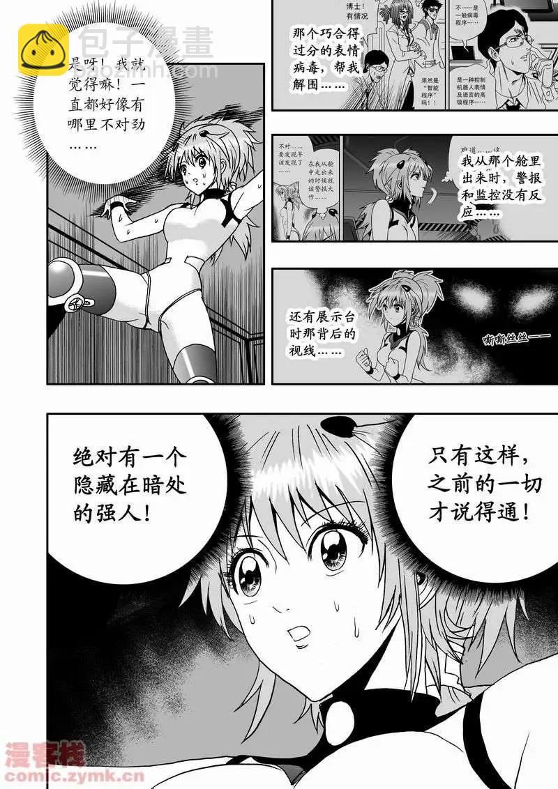 我，女機器人 - 第11回 - 5