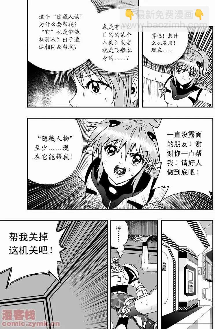 我，女機器人 - 第11回 - 1