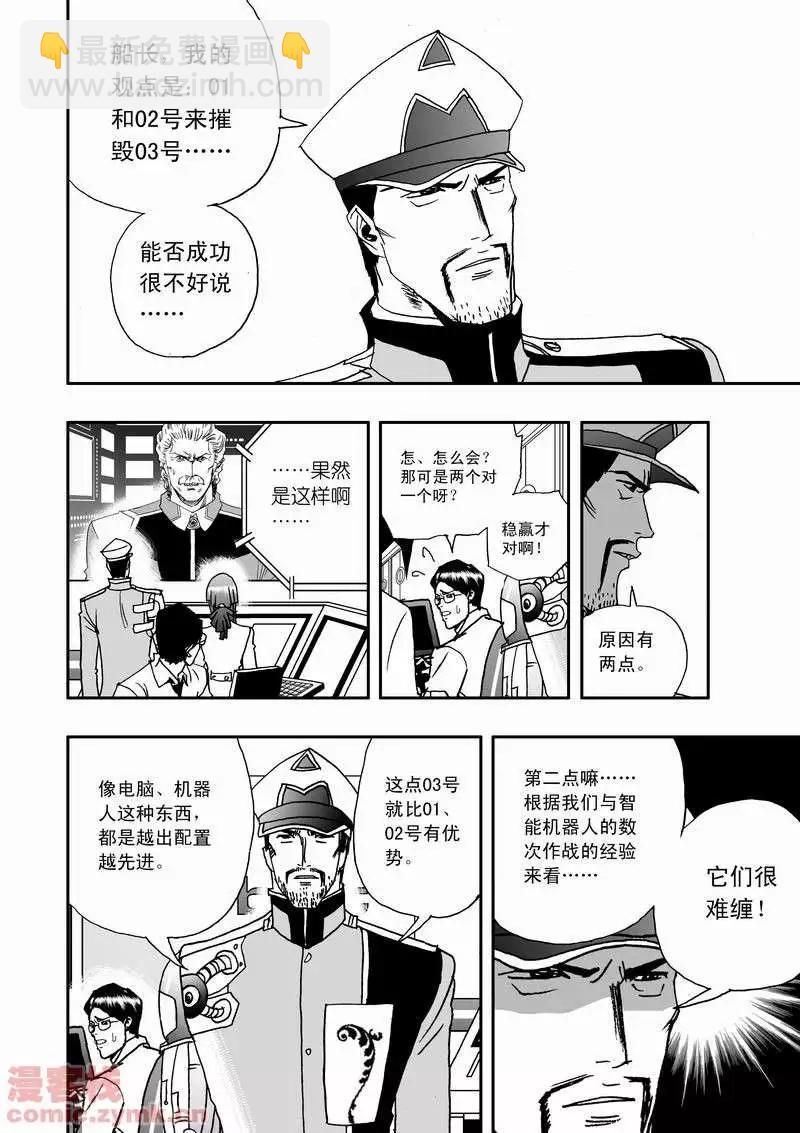 我，女機器人 - 第11回 - 2