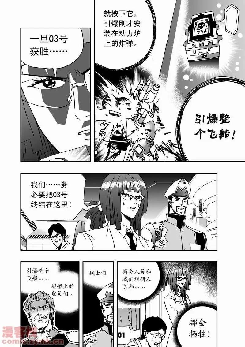 我，女機器人 - 第11回 - 4