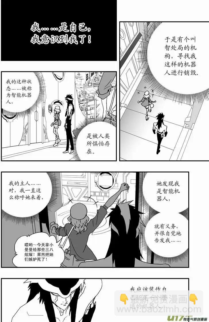 2部67 Boss清醒了-第109话