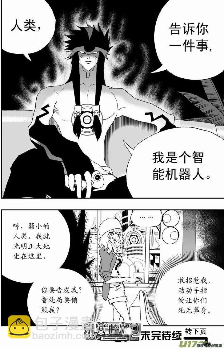 2部67 Boss清醒了-第109话