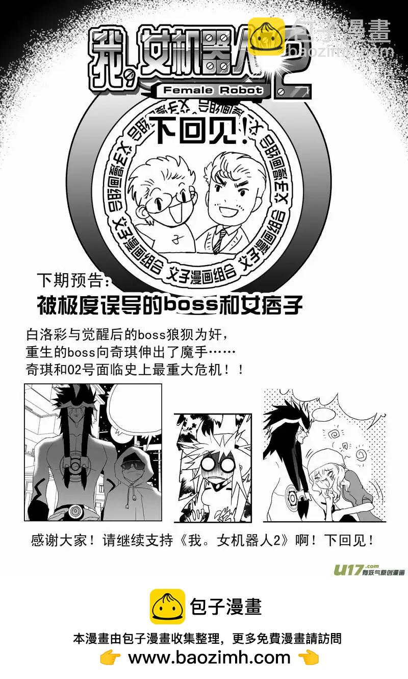 2部67 Boss清醒了-第109话