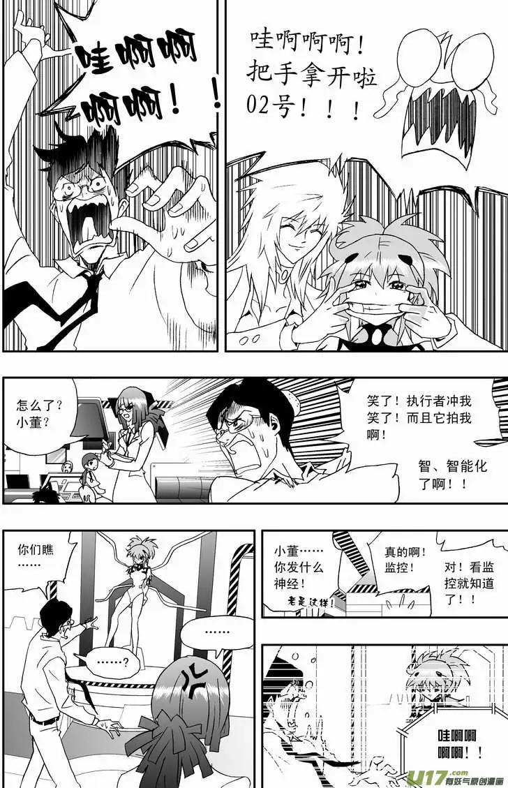 2部67 Boss清醒了-第109话