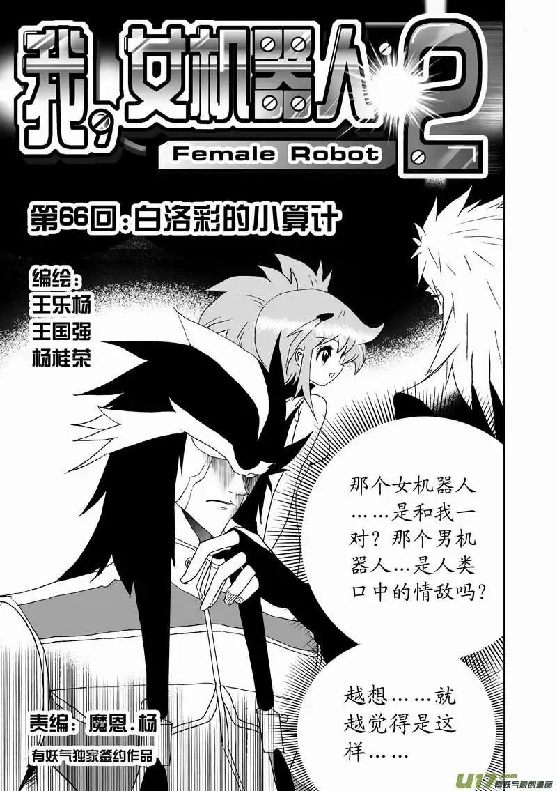 2部69 白洛彩的小心思-第111话