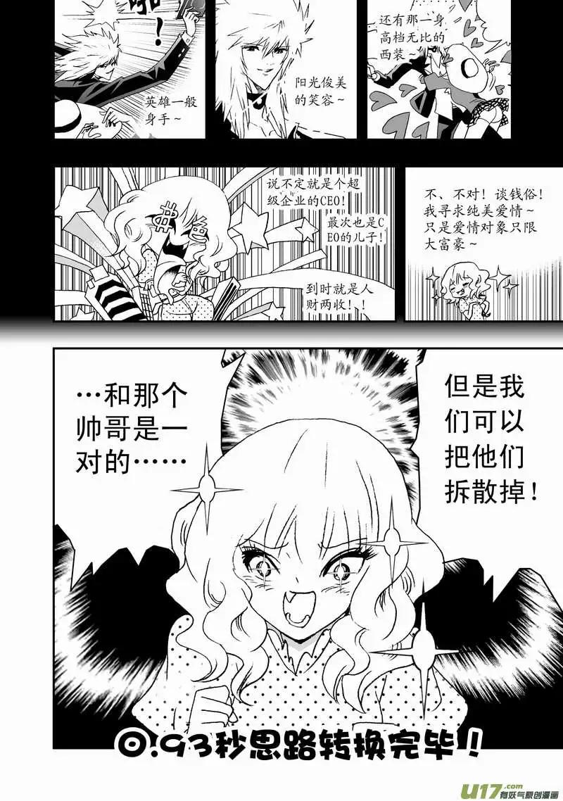 2部69 白洛彩的小心思-第111话