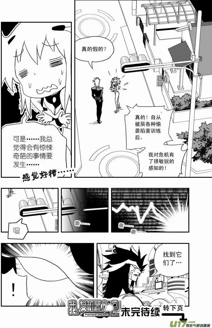 2部69 白洛彩的小心思-第111话