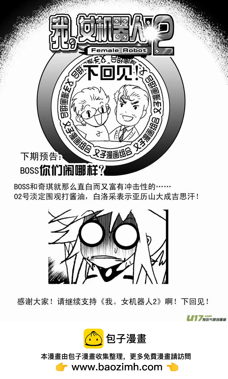 2部69 白洛彩的小心思-第111话