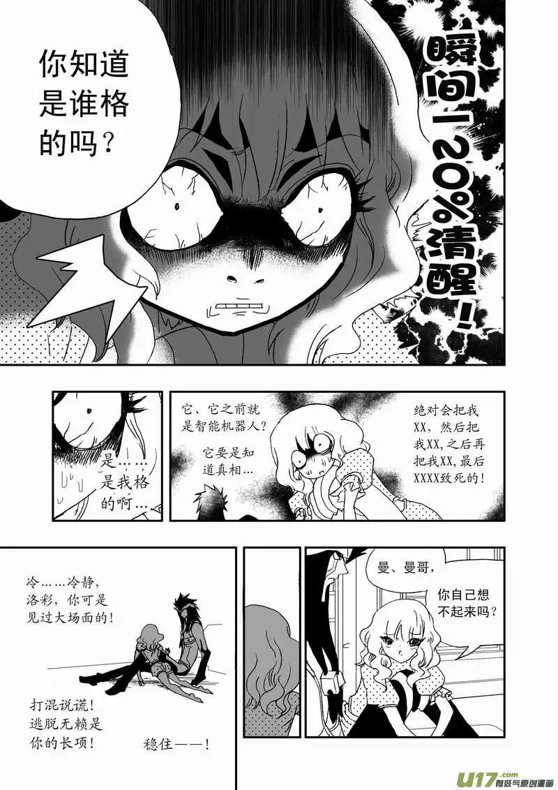 2部69 白洛彩的小心思-第111话