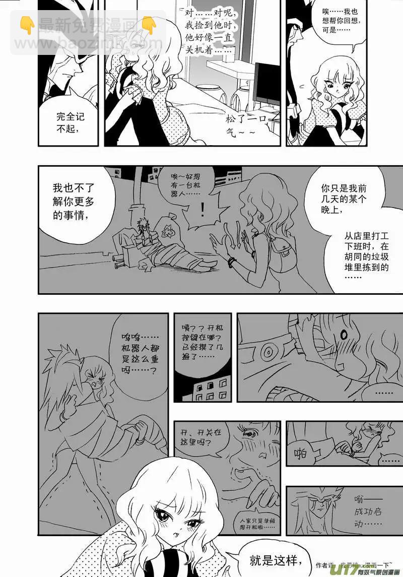 2部69 白洛彩的小心思-第111话