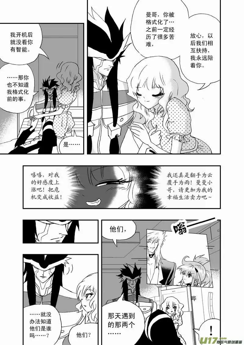 2部69 白洛彩的小心思-第111话