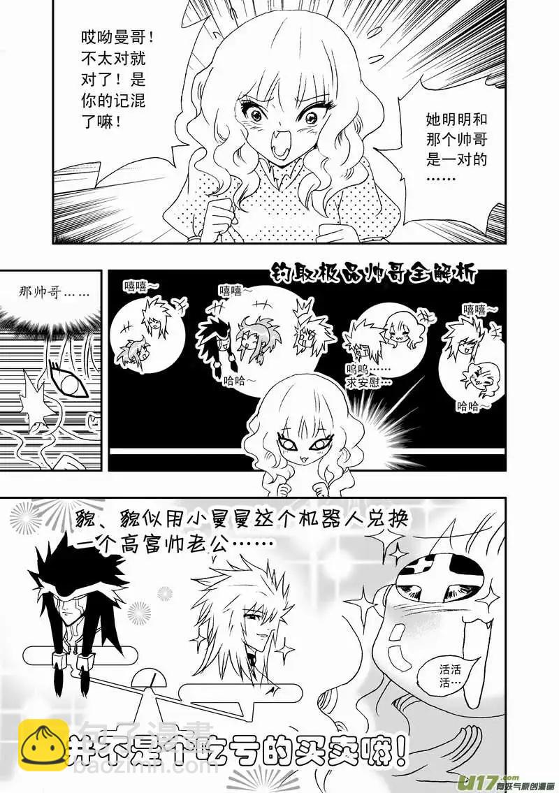 2部69 白洛彩的小心思-第111话