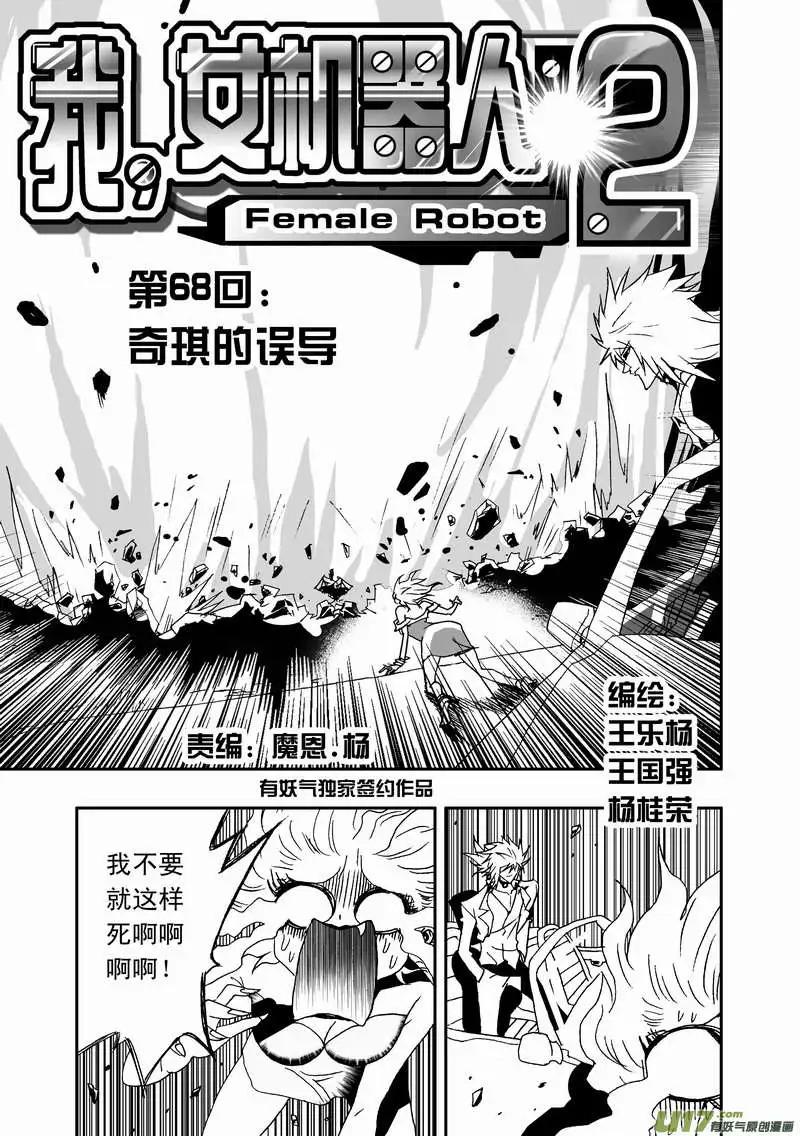 2部71 奇琪的误导-第113话