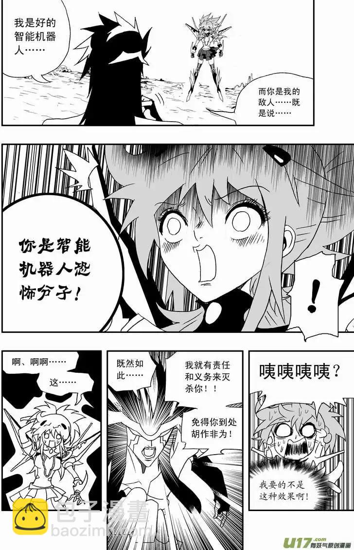 2部71 奇琪的误导-第113话