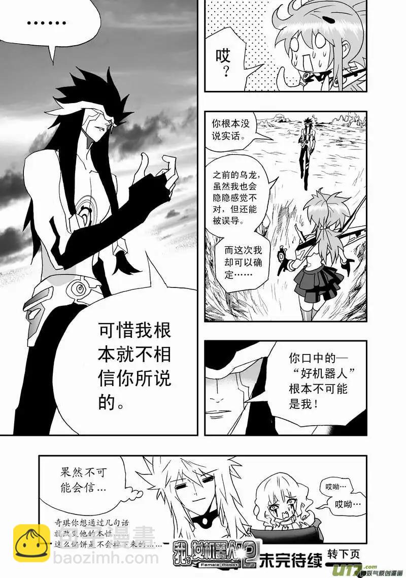 2部71 奇琪的误导-第113话