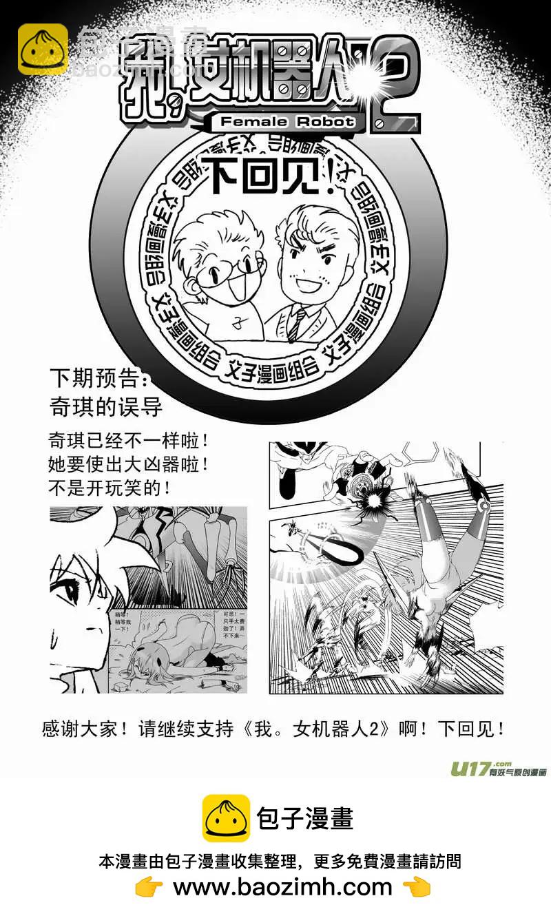 2部71 奇琪的误导-第113话