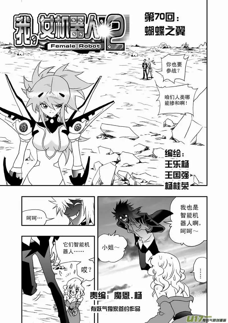 2部73 蝴蝶之翼-第115话