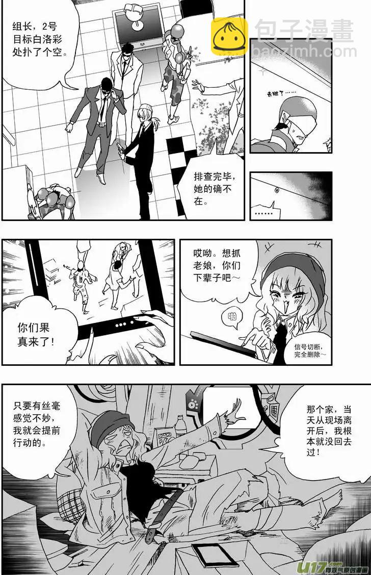 我，女機器人 - 2部75 老巢、攔截、舉報 - 4
