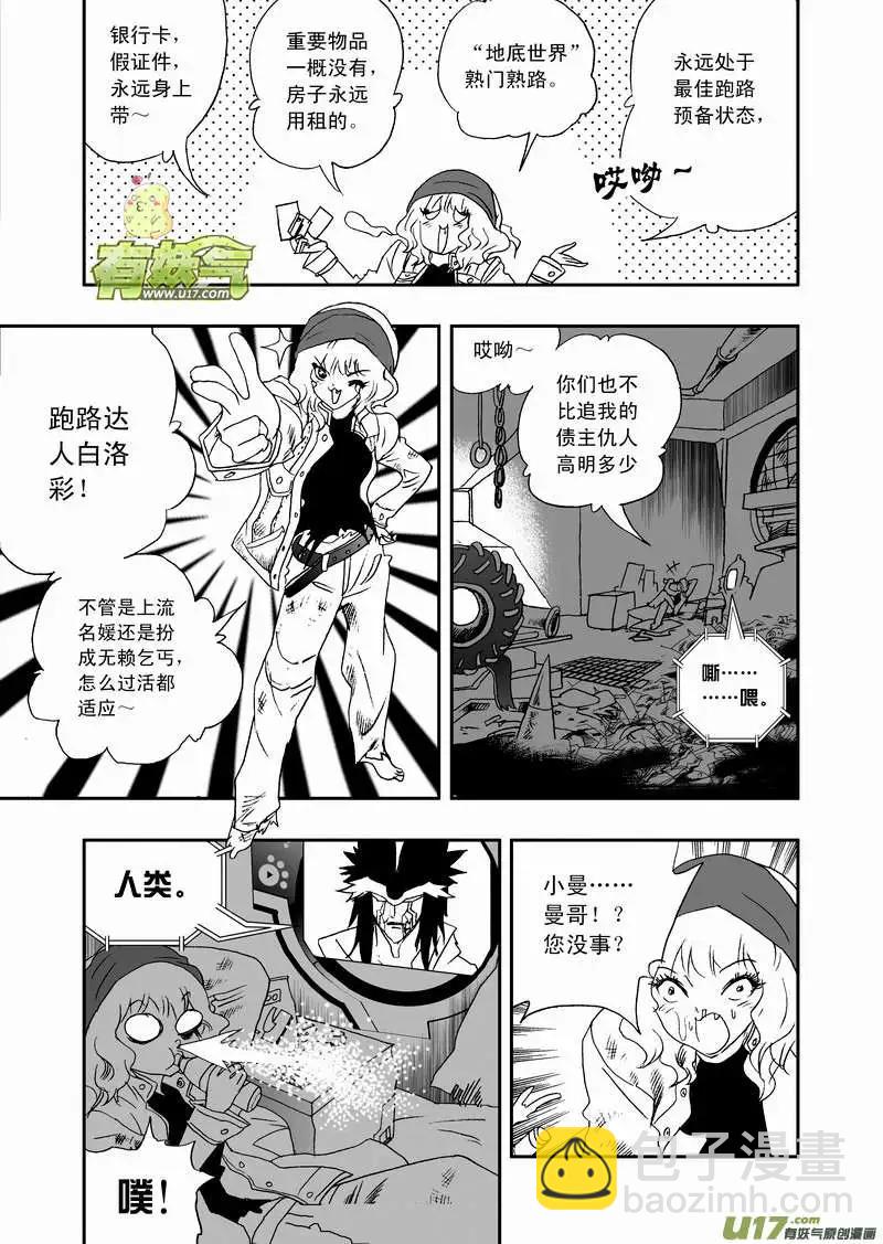 我，女機器人 - 2部75 老巢、攔截、舉報 - 1