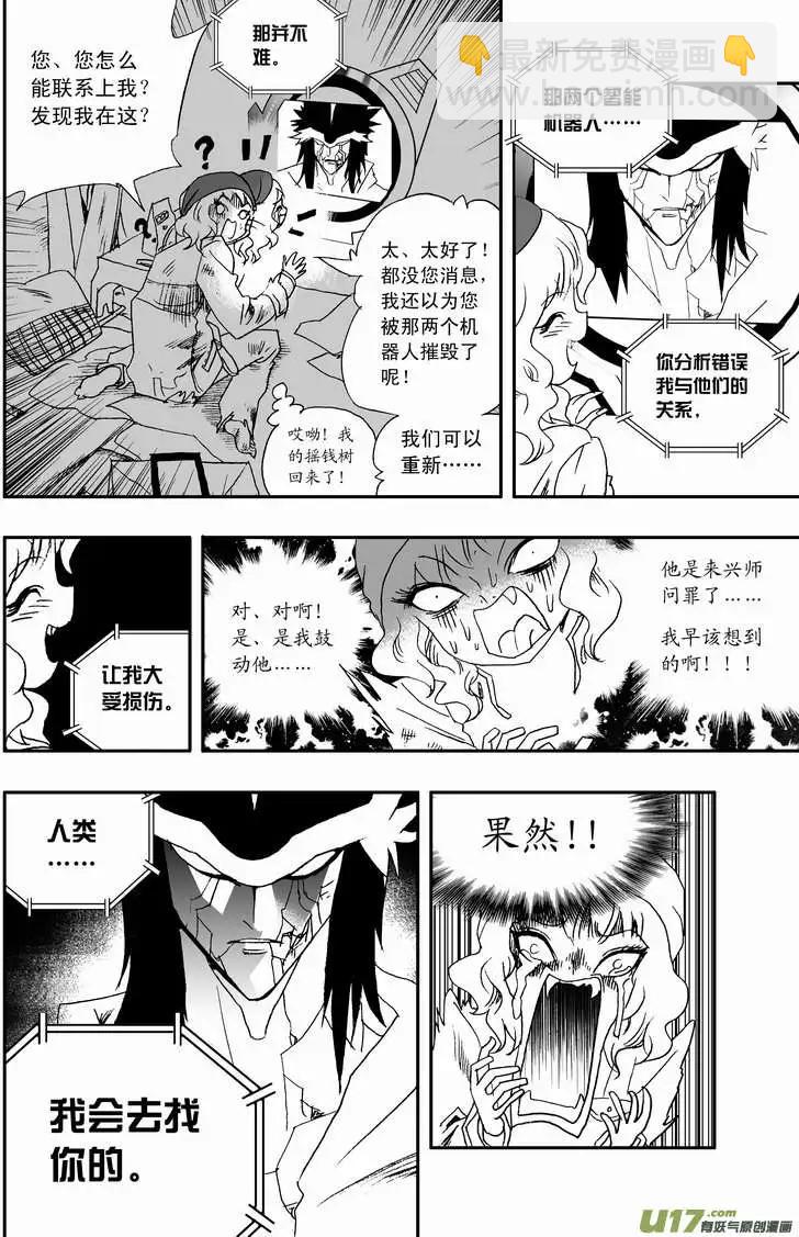 我，女機器人 - 2部75 老巢、攔截、舉報 - 2