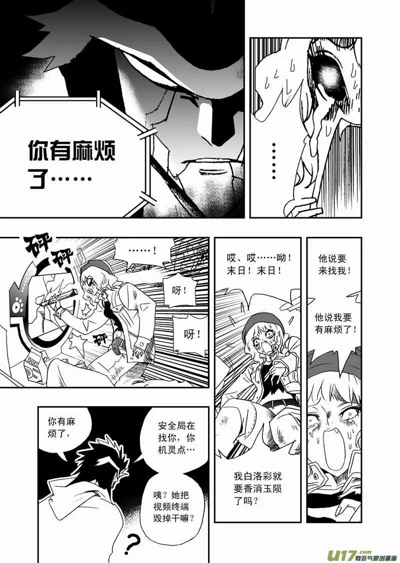 我，女機器人 - 2部75 老巢、攔截、舉報 - 3
