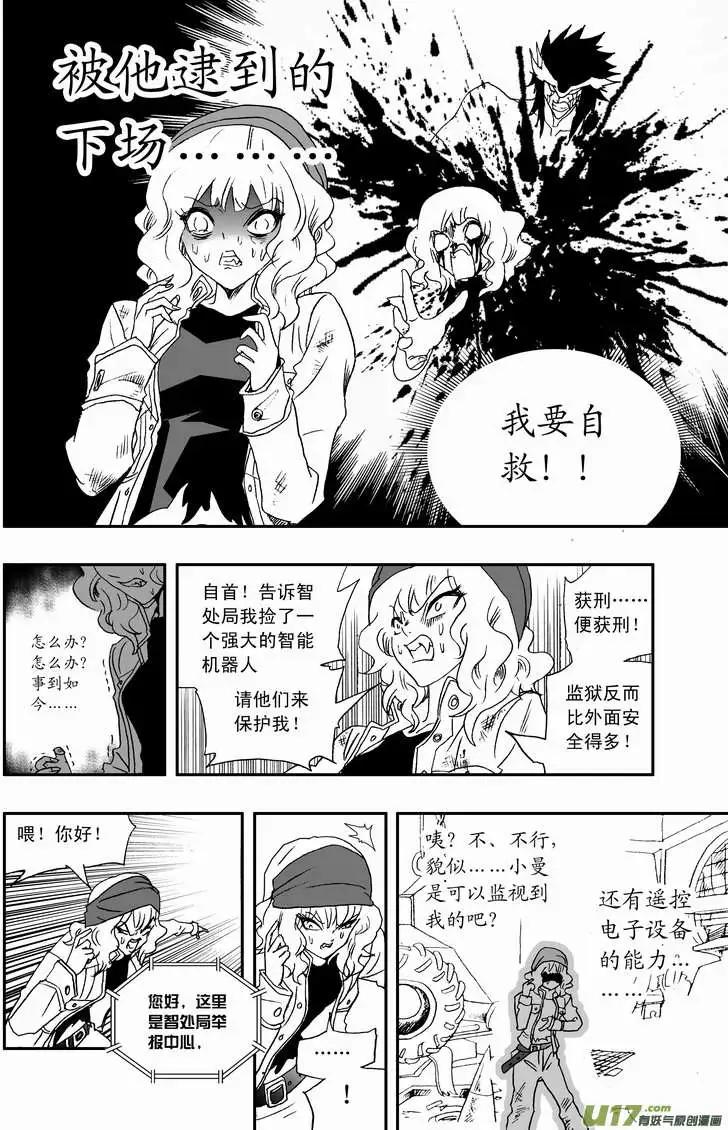 我，女機器人 - 2部75 老巢、攔截、舉報 - 4