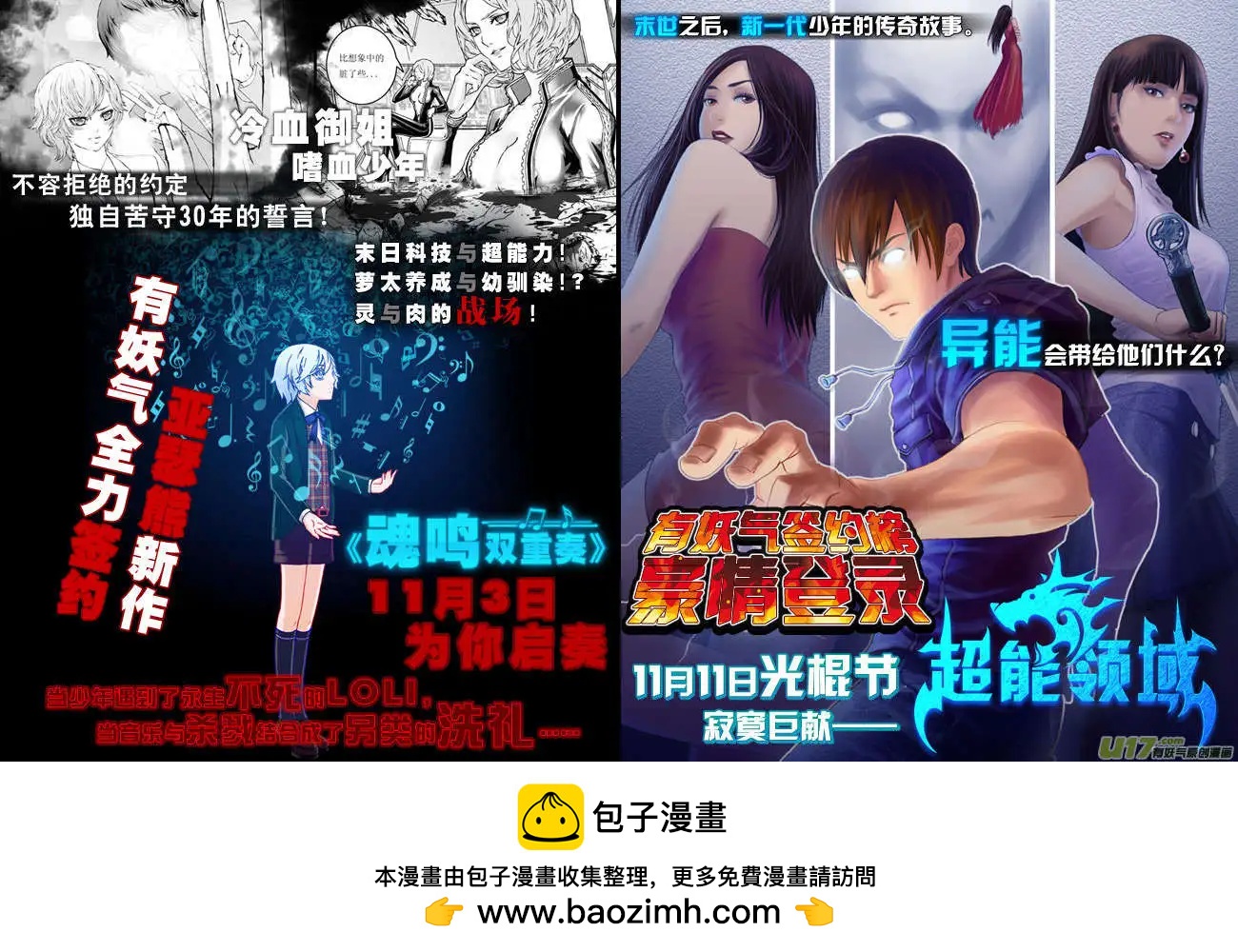 我，女機器人 - 2部75 老巢、攔截、舉報 - 3