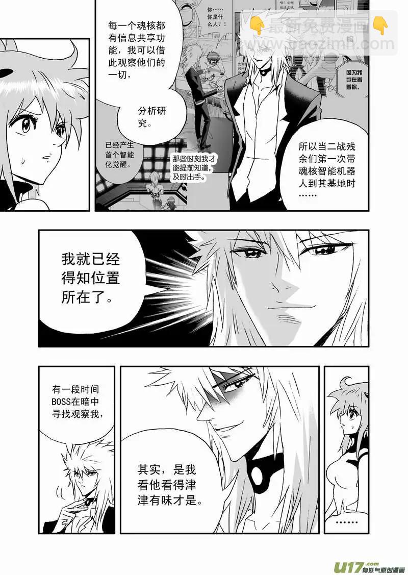 我，女機器人 - 2部75 老巢、攔截、舉報 - 3