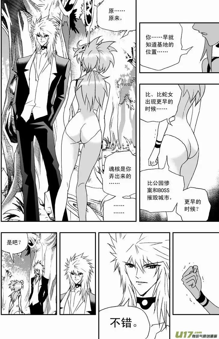 我，女機器人 - 2部75 老巢、攔截、舉報 - 4