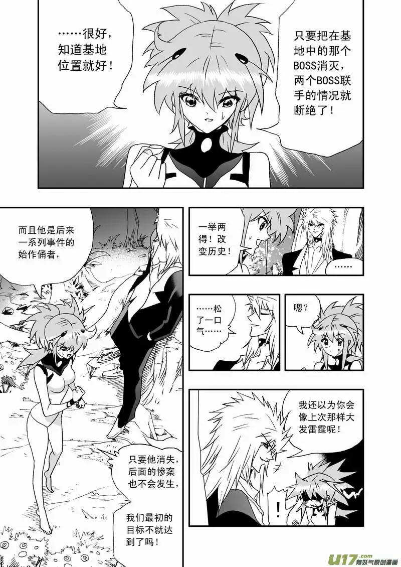 我，女機器人 - 2部75 老巢、攔截、舉報 - 1
