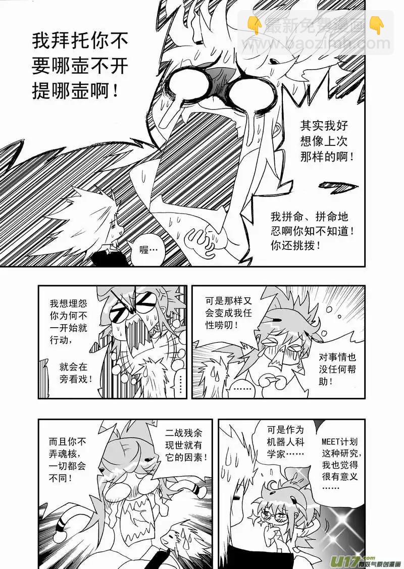 我，女機器人 - 2部75 老巢、攔截、舉報 - 2