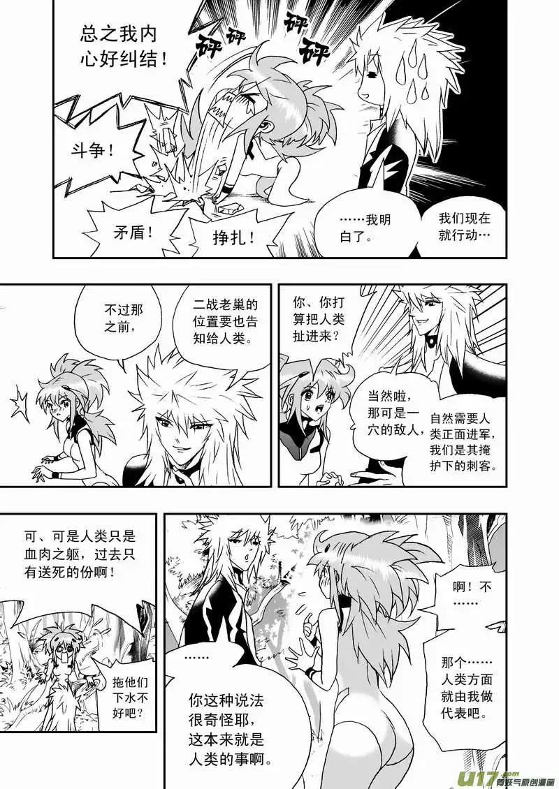 我，女機器人 - 2部75 老巢、攔截、舉報 - 3