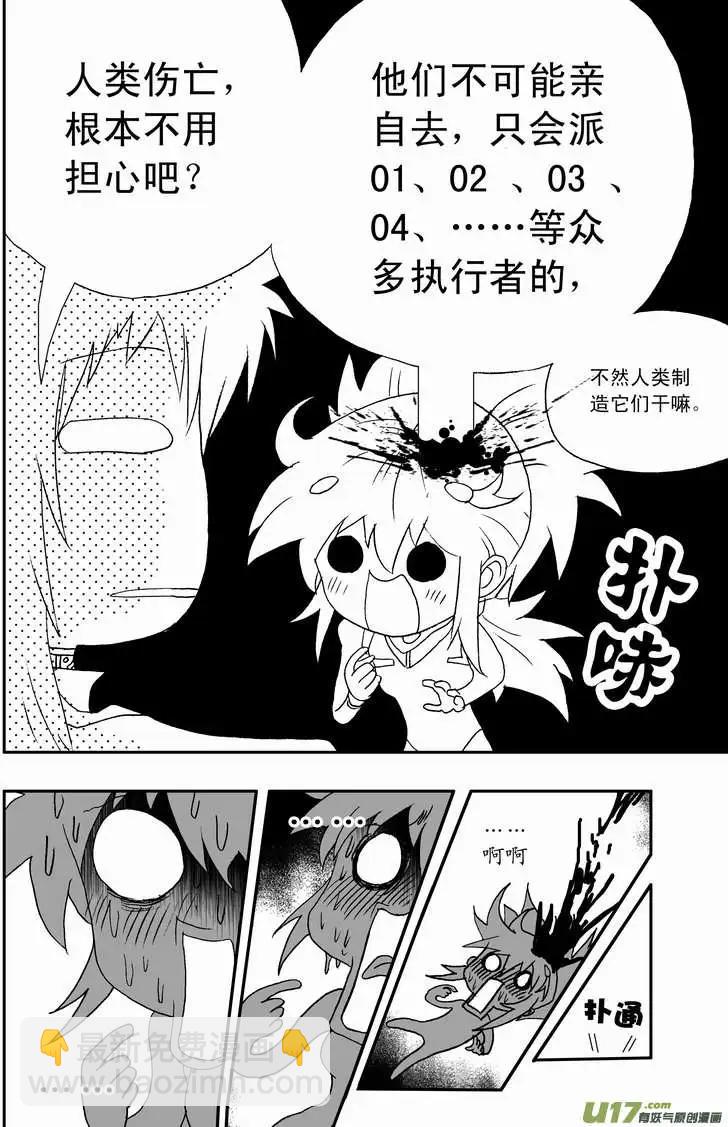 我，女機器人 - 2部75 老巢、攔截、舉報 - 4