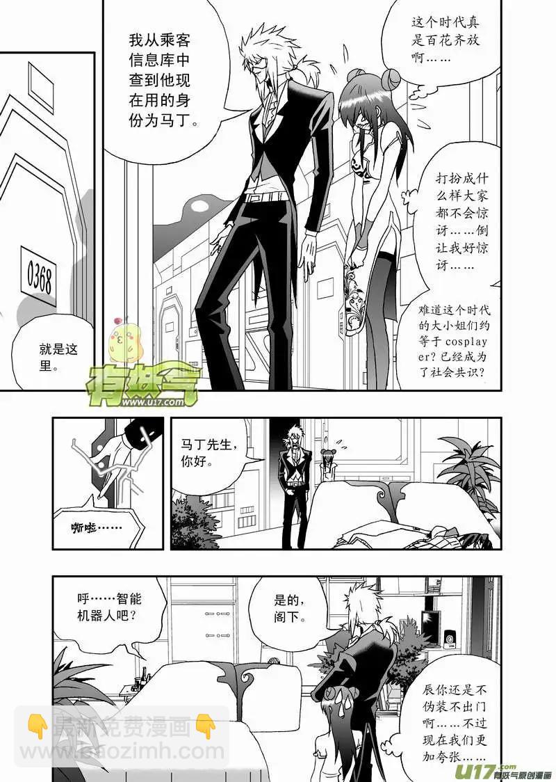 我，女機器人 - 2部79 偶遇那個人 - 1