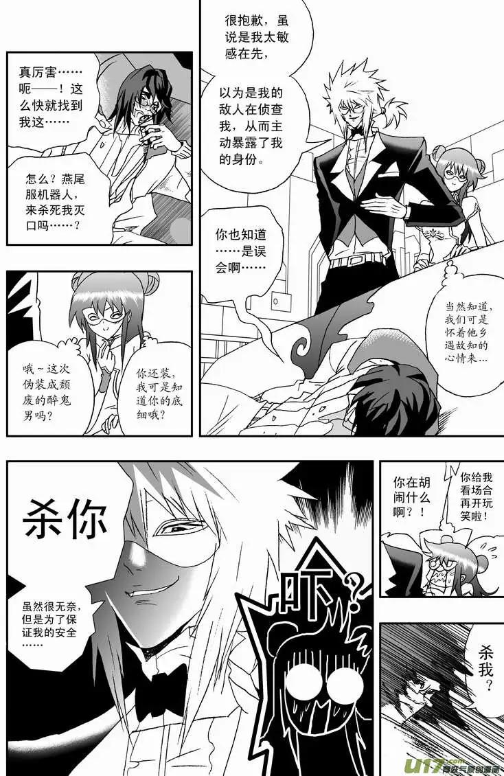 我，女機器人 - 2部79 偶遇那個人 - 2